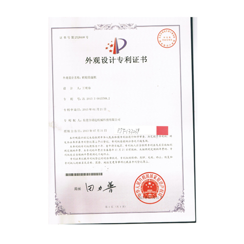 轉(zhuǎn)輪除濕機(jī)外觀設(shè)計專利證書